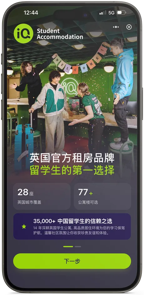 iQ Student Accommodation WeChat Mini Program
